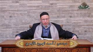 14- الأسماء السبعة الأساسية كتاب الطريق إلى الله الشيخ أحمد الهجين