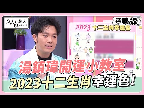 2023十二生肖幸運色