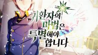 [閒聊] 重生者的魔法一定要特別(韓漫)