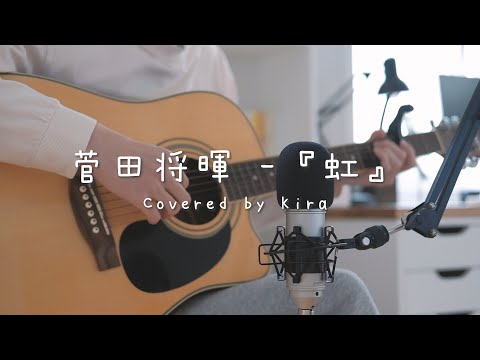 Niji (Rainbow) - Masaki Suda | Stand By Me Doraemon 2 OST | Guitar Cover by KIRA