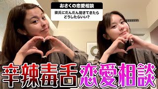 【おさく】深夜テンションMAXで辛辣毒舌恋愛相談室〜❤️‍🔥❤️‍🔥
