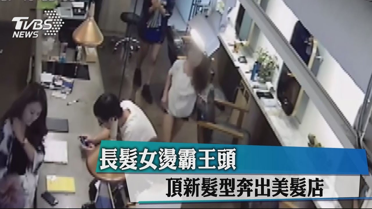 長髮女燙霸王頭 頂新髮型奔出美髮店