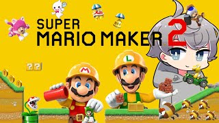 発売日に買ってから封印してたマリオメーカー2今更初見プレイでやってみた【なろ屋】【ゲーム実況】【スーパーマリオメーカー2 】