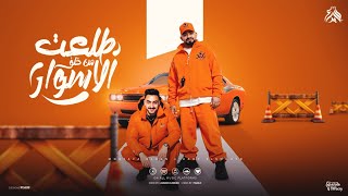 طلعت من خلف الاسوار ( روحى وامشى عندى غيرك ) مصطفى الجن وهادى الصغير - توزيع امجد الجوكر 