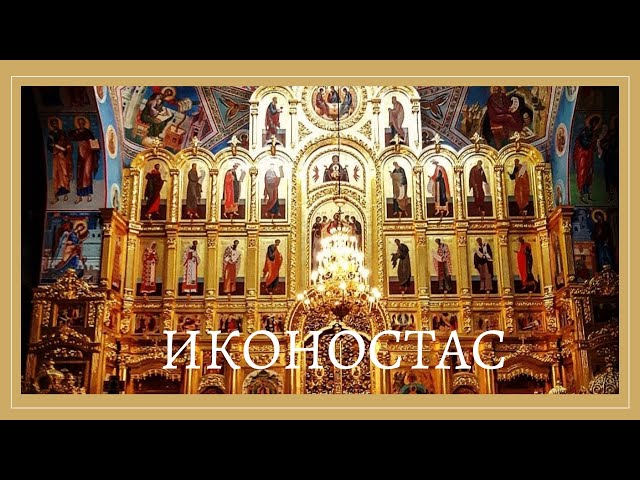 Video Pronunciation of iconostasis in English Video Pronunciation of iconostasis in English