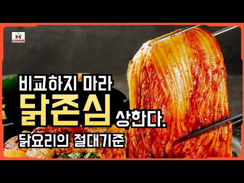 닭존심 상한다