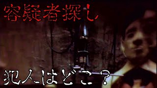 【レトロ】#8 消えた犯人捜しと奇怪な物置部屋-かまいたちの夜２