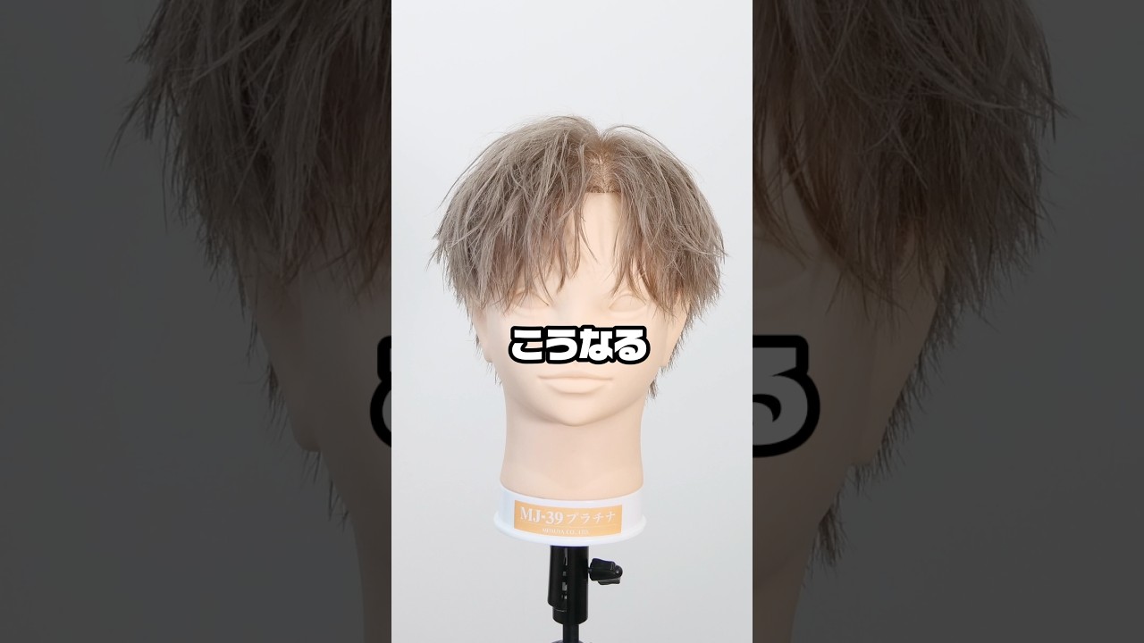 【1分で解説】お洒落メンズヘア！※上級者向け