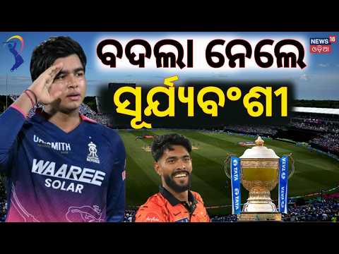 ବଦଲା ନେଲେ ସୂର୍ଯ୍ୟବଂଶୀ | Vaibhav Sooryavanshi's ton in vain SRH | IPL 2026 | Odia News