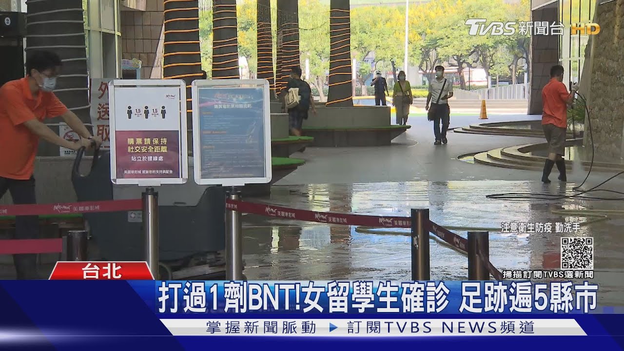 打過1劑BNT！女留學生確診　足跡遍5縣市