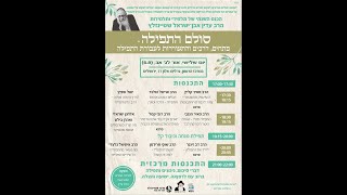 כנס תלמידי הרב שטיינזלץ תשפ"ד | יואל שפיץ | הדרך העולה מעלה - הרב עדין והסידור (תלמידי הרב עדין אבן ישראל (שטיינזלץ) זצ"ל) - התמונה מוצגת ישירות מתוך אתר האינטרנט יוטיוב. זכויות היוצרים בתמונה שייכות ליוצרה. קישור קרדיט למקור התוכן נמצא בתוך דף הסרטון