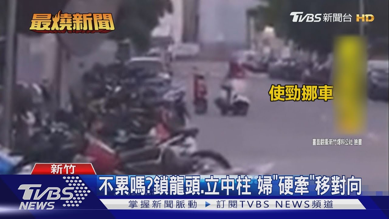 有練過?清早好忙 婦5分鐘「硬挪移」7機車