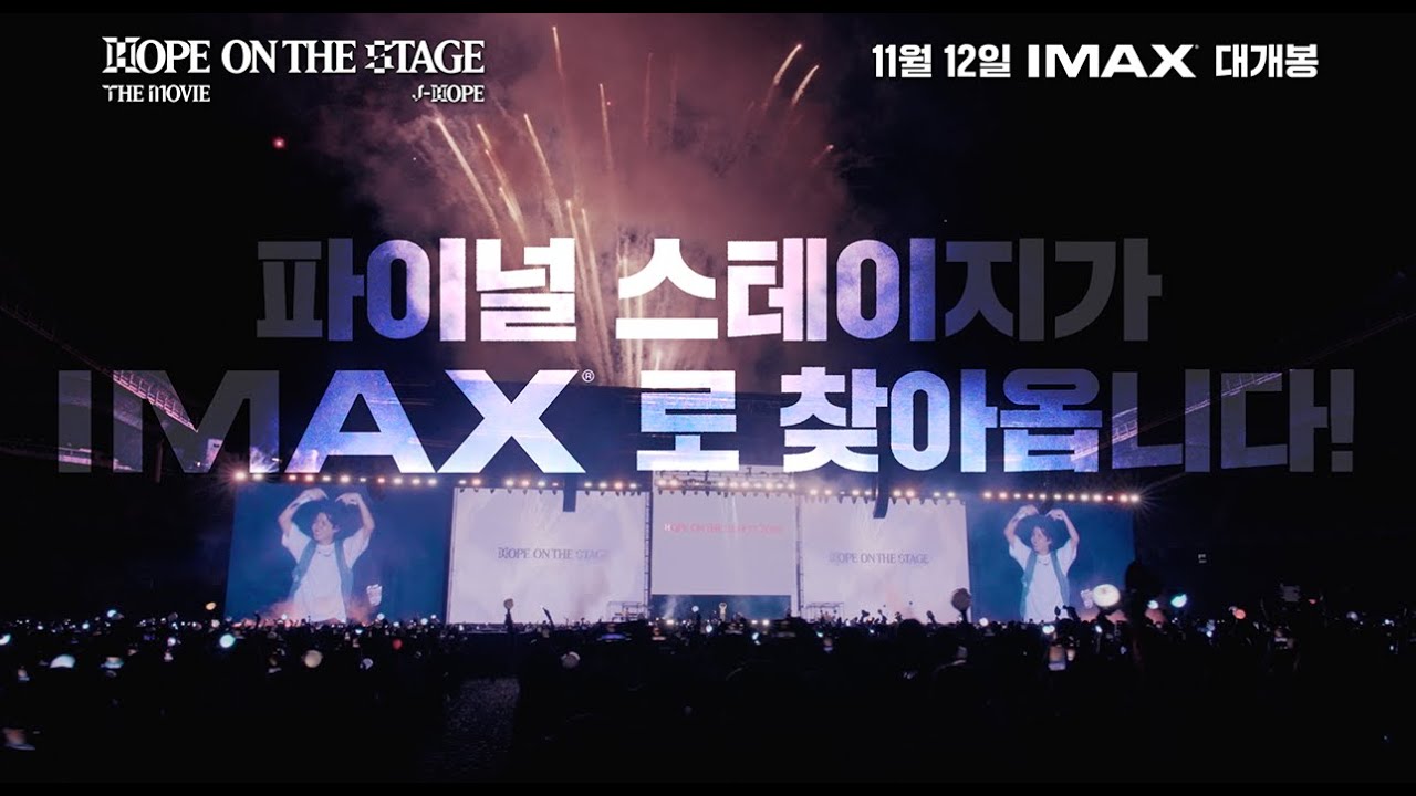 j-hope Tour 'HOPE ON THE STAGE' THE MOVIE IMAX 공식 예고편