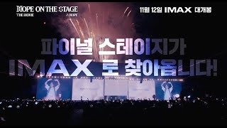 Download lagu j-hope Tour 'HOPE ON THE STAGE' THE MOVIE IMAX 공식 예고편 mp3 Download lagu j-hope Tour 'HOPE ON THE STAGE' THE MOVIE IMAX 공식 예고편 mp3