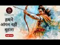 Hamne Aangan Nahi Buhara Kaise Aayenge Bhagwan Kirtansong Shreeram