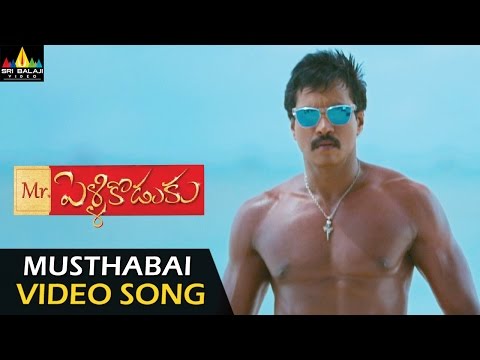 Mr. Pellikoduku Video Songs | Musthabai Vasthundi Video Song | Sunil, Isha Chawla | Sri Balaji Video