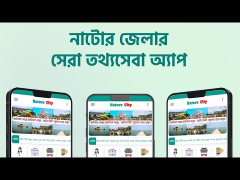 Natore Info App
