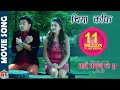 Thumnail of "Chiya Coffee" Movie 'Nai Nabhannu La 4' Song HD