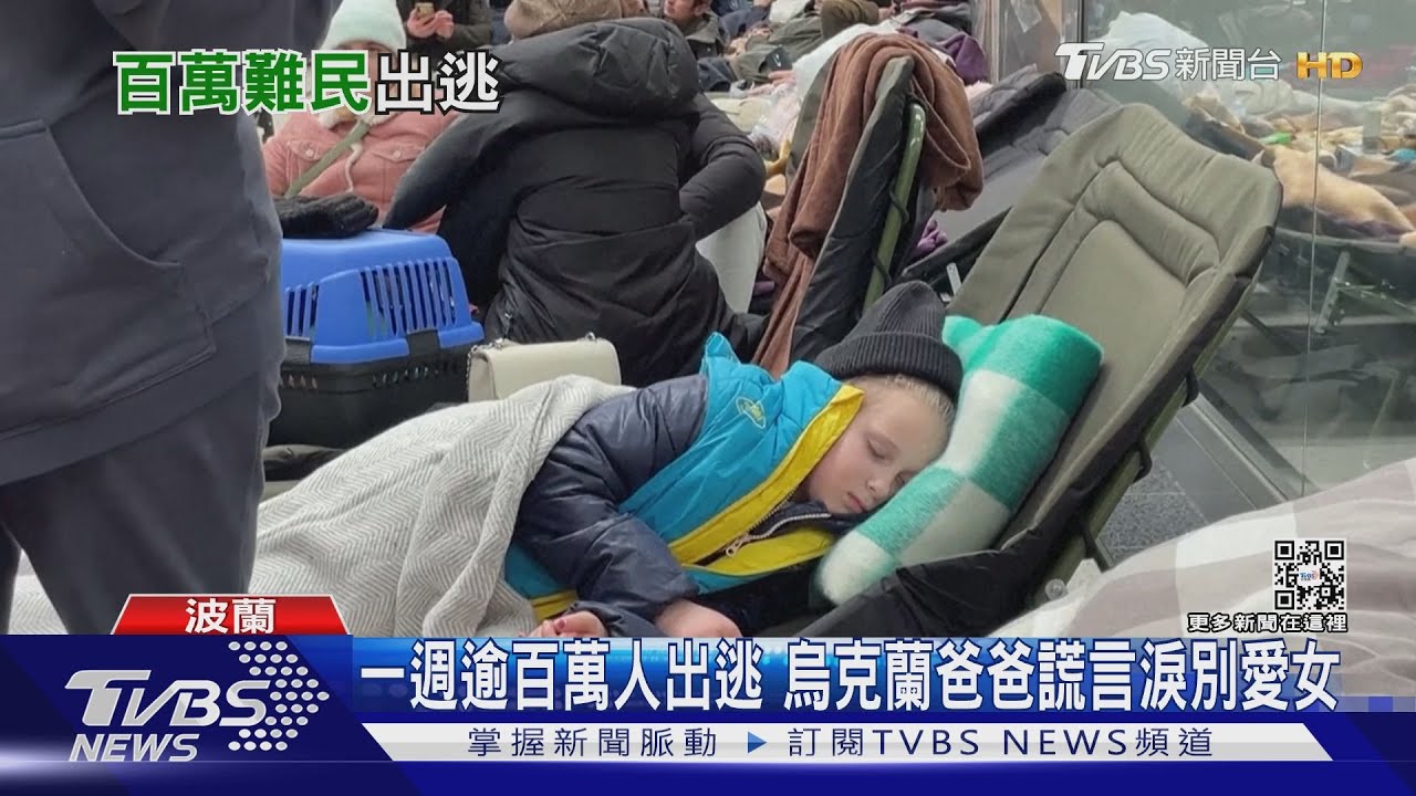 死守家園騙女兒度假 烏克蘭7天逾百萬人出逃