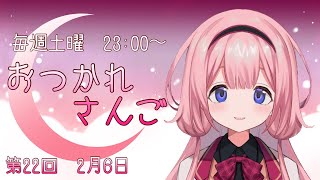 [閒聊] にじさんじ 彩虹直播 (21/02/06)