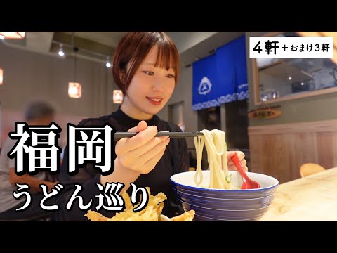 후쿠오카 하카타역·야쿠인 우동 맛집 4곳 위치공유