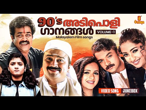 90's അടിപൊളി ഗാനങ്ങൾ | Malayalam Film songs | M. G. Sreekumar | Vidyasagar | K. S. Chithra