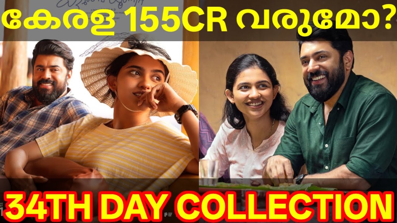 Bethlehem 34th Day Boxoffice Collection |BKU Kerala Collection #Nivinpauly #BethlehemKudumbaUnit