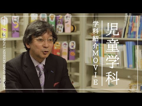 【学科紹介Movie】児童学科