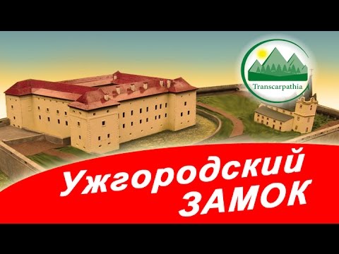 Ужгородский замок (Путешествие в эпоху р