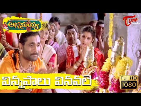 Vinnapalu Vinavale Lyrical Video  | Annamayya Songs |MM Keeravani |Teluguone