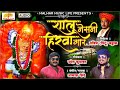 Nesani Hirvagar Shalu नेसनी हिरवगार शालू Navratri Songs Aakash Shind