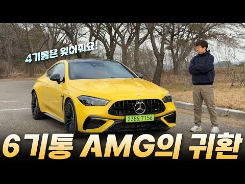 [영상] 하이테크 드라이빙, 메르세데스-AMG CLE 53 쿠페 시승기 | 원선웅