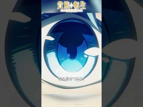 水の魔剣と呼ばれたお前なら これぐらいは簡単だろ？ │TVアニメ『#貴族転生』第4話「アルメリアの反乱」