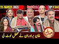 Khabarhar with Aftab Iqbal | 19 March 2023 | Episode 244 | GWAI