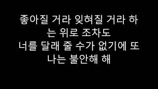 약속 (Promise) 엑소 (EXO) - Hangul Lyrics