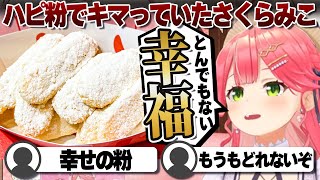 【コメ付き】ハピ粉に手を出していたさくらみこ【ホロライブ/さくらみこ/切り抜き】 #さくらみこ
