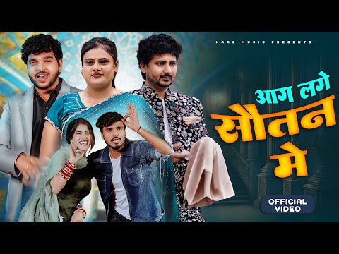 Aag Lage Sautan Ke — watch video