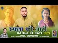 Latest Himachali Pahari Song Ramla Ki Nati 2023 Virender Diwan Anvirecords
