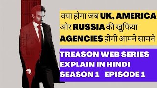 Treason web series season 1 episode 1 explained in Hindi| Netflix web series explained in Hindi