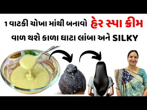 1 વાર વાળ ધોવાથી જ વાળ ખરવા, ડેન્ડ્રફ & ખંજવાળ દૂર | DIY Hair Spa at Home