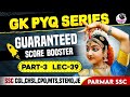 GK PYQ SERIES PART 3 | LEC-39 | PARMAR SSC