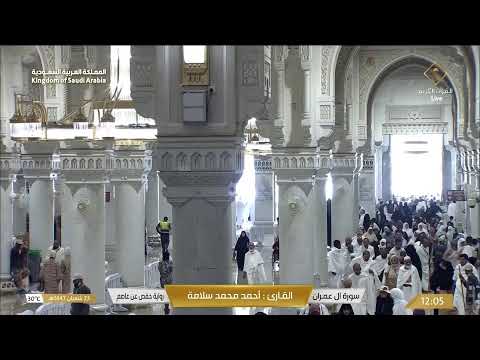 🔴Live Makkah Today | بث مباشر | قناة القرآن الكريم Makkah Live TV