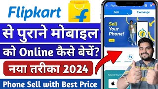 Flipkart Par Old mobile kaise beche 2024 | how to sell old mobile phone on flipakrt new update 2024