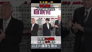 【何があった】玉木雄一郎氏が合意後に予算反対…その経緯まとめ #玉木雄一郎 #玉木 #国民民主党 #政治 #政治ニュース