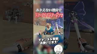 ありえない理由でトロールしてるソーヴァいたwwwww #valorant