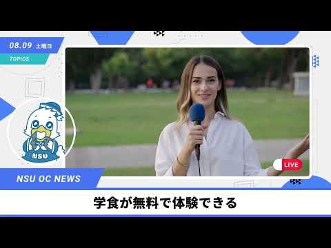 25.8.9 オープンキャンパス Topic