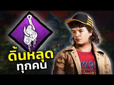 Dead By Daylight -  เมต้าเซต Perk เนื้อลื่นๆที่โดนเนิฟ
