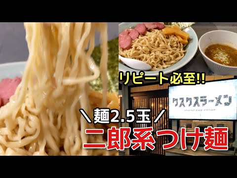 Quería comer tsukemen después del trabajo, así que fui a "Couscous Ramen Yokogawa".