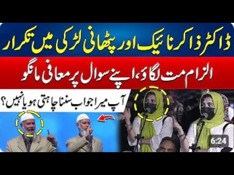 Pathan Girl Daring Question From Dr Zakir Naik   Shocking Reaction From Dr Zakir Naik