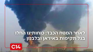 לאחר המטח הכבד: כוחותינו החלו בגל תקיפות באיראן ובלבנון (חדשות ערוץ 14) - התמונה מוצגת ישירות מתוך אתר האינטרנט יוטיוב. זכויות היוצרים בתמונה שייכות ליוצרה. קישור קרדיט למקור התוכן נמצא בתוך דף הסרטון